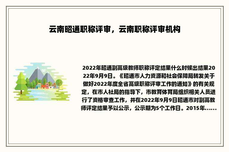 云南昭通职称评审，云南职称评审机构