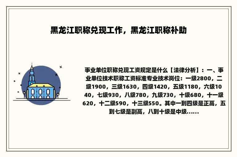 黑龙江职称兑现工作，黑龙江职称补助