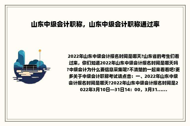 山东中级会计职称，山东中级会计职称通过率