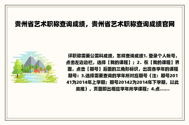 贵州省艺术职称查询成绩，贵州省艺术职称查询成绩官网
