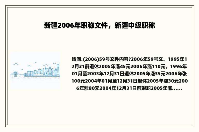 新疆2006年职称文件，新疆中级职称