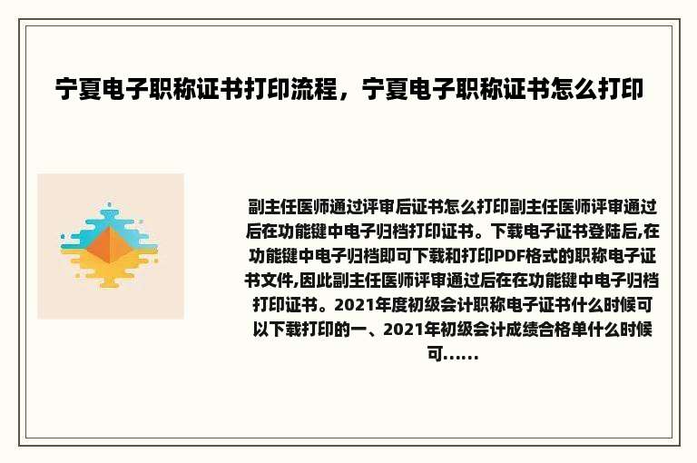 宁夏电子职称证书打印流程，宁夏电子职称证书怎么打印