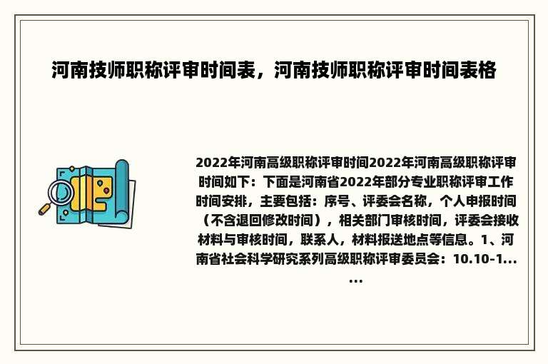河南技师职称评审时间表，河南技师职称评审时间表格