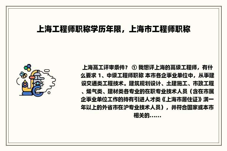 上海工程师职称学历年限，上海市工程师职称