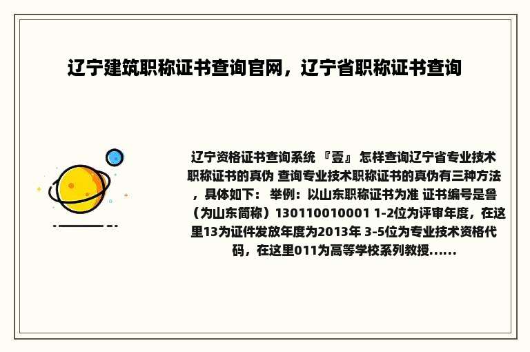 辽宁建筑职称证书查询官网，辽宁省职称证书查询