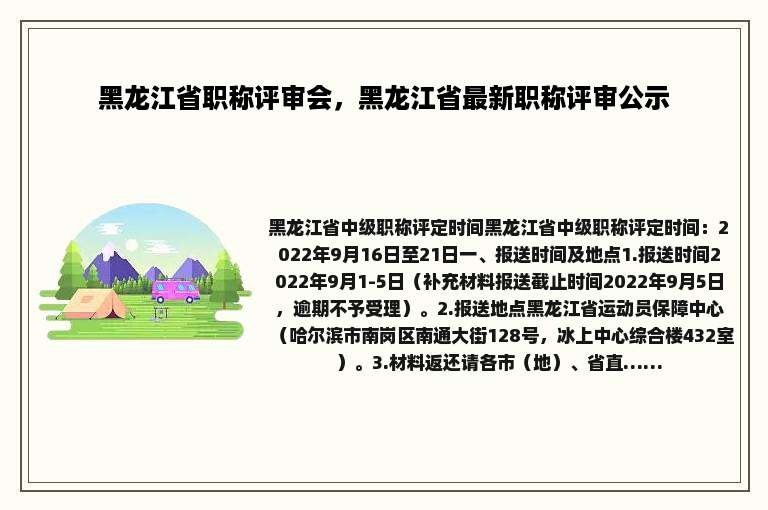 黑龙江省职称评审会，黑龙江省最新职称评审公示