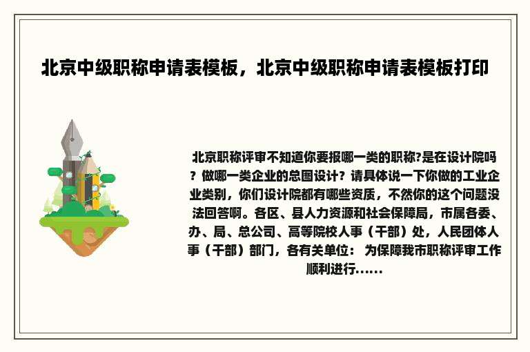 北京中级职称申请表模板，北京中级职称申请表模板打印