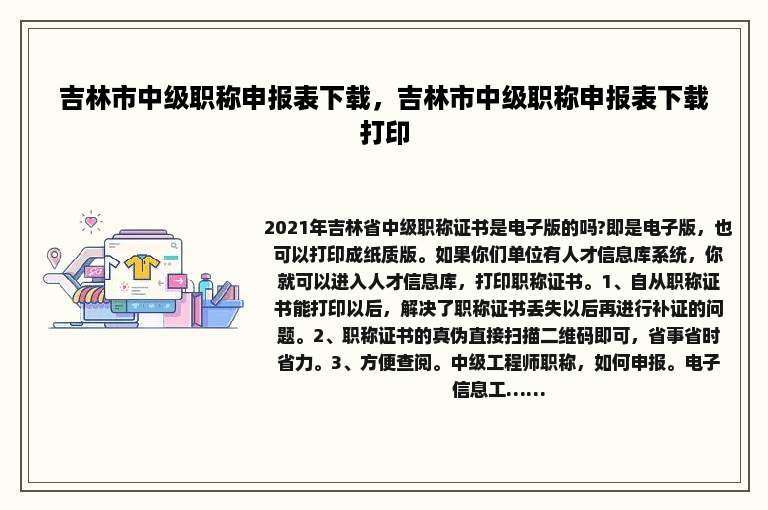 吉林市中级职称申报表下载，吉林市中级职称申报表下载打印