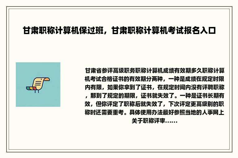 甘肃职称计算机保过班，甘肃职称计算机考试报名入口