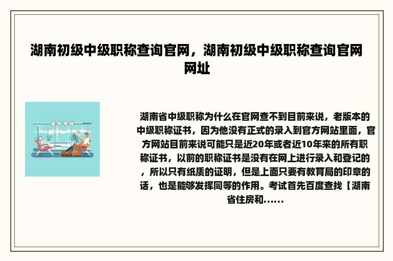 湖南初级中级职称查询官网，湖南初级中级职称查询官网网址