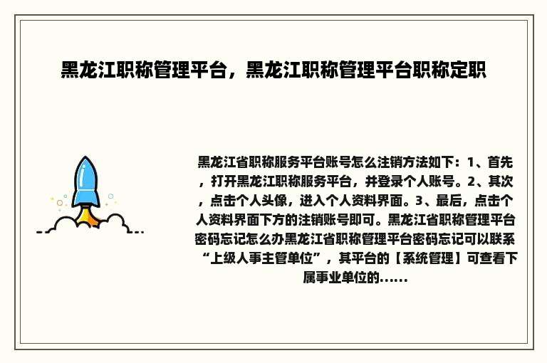 黑龙江职称管理平台，黑龙江职称管理平台职称定职