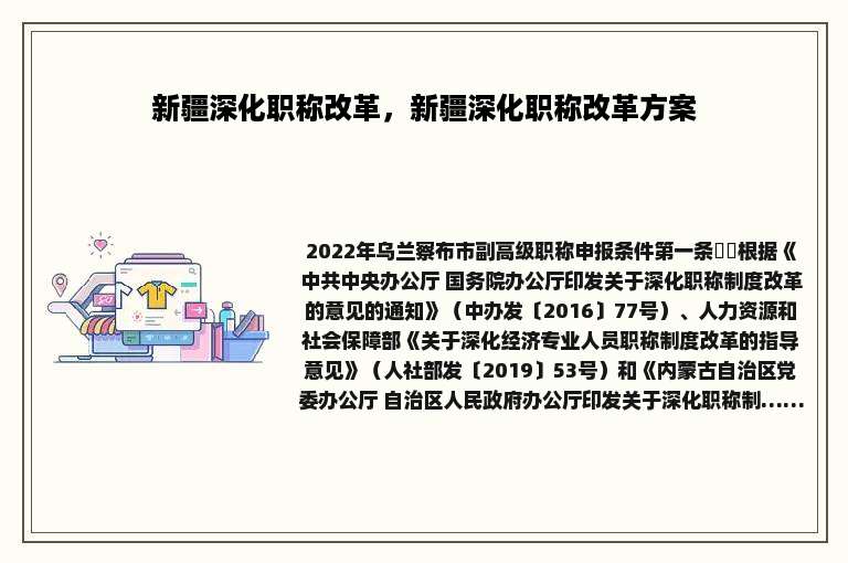 新疆深化职称改革，新疆深化职称改革方案