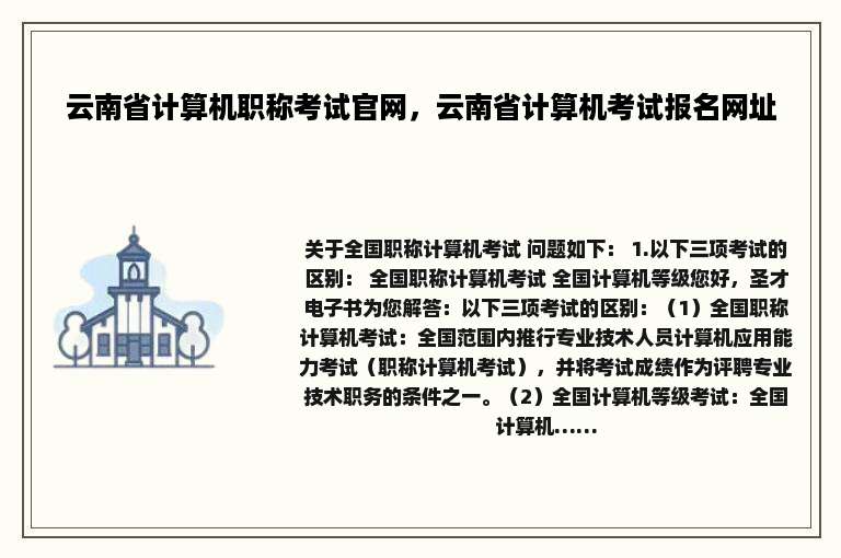 云南省计算机职称考试官网，云南省计算机考试报名网址