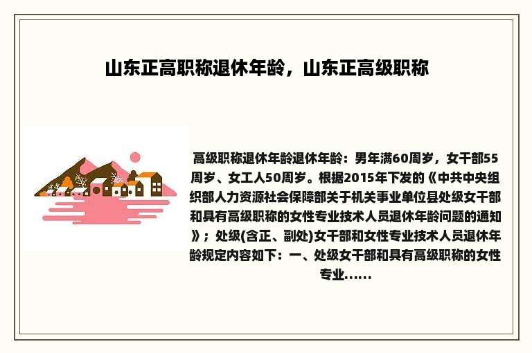 山东正高职称退休年龄，山东正高级职称