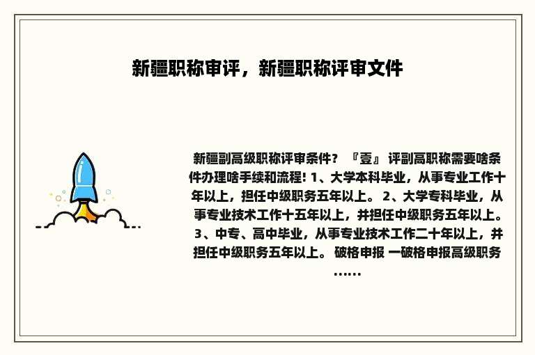 新疆职称审评，新疆职称评审文件