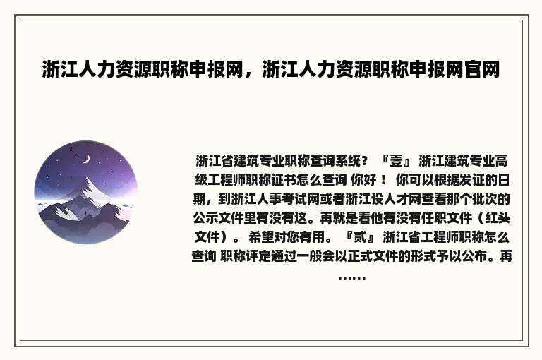 浙江人力资源职称申报网，浙江人力资源职称申报网官网
