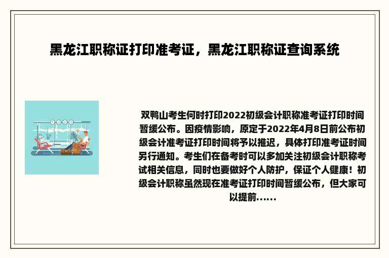 黑龙江职称证打印准考证，黑龙江职称证查询系统