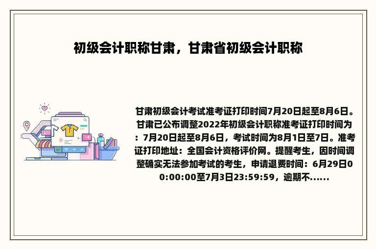 初级会计职称甘肃，甘肃省初级会计职称