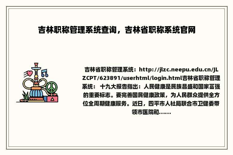 吉林职称管理系统查询，吉林省职称系统官网