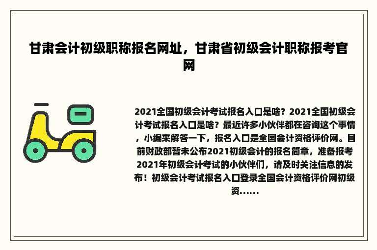 甘肃会计初级职称报名网址，甘肃省初级会计职称报考官网
