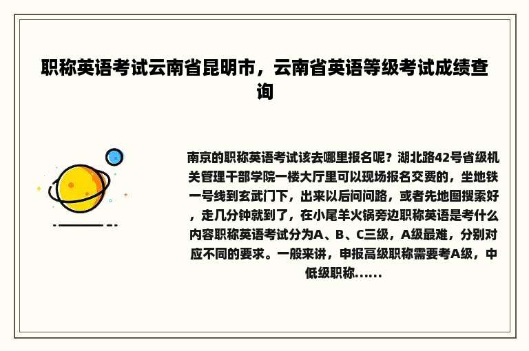 职称英语考试云南省昆明市，云南省英语等级考试成绩查询