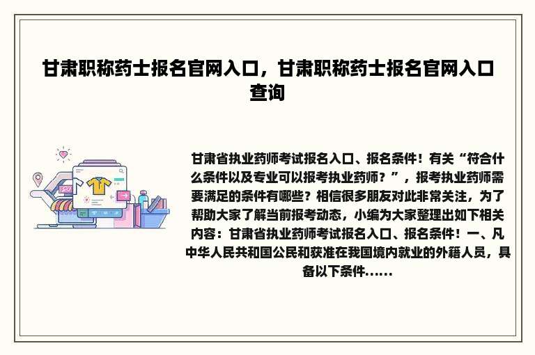 甘肃职称药士报名官网入口，甘肃职称药士报名官网入口查询