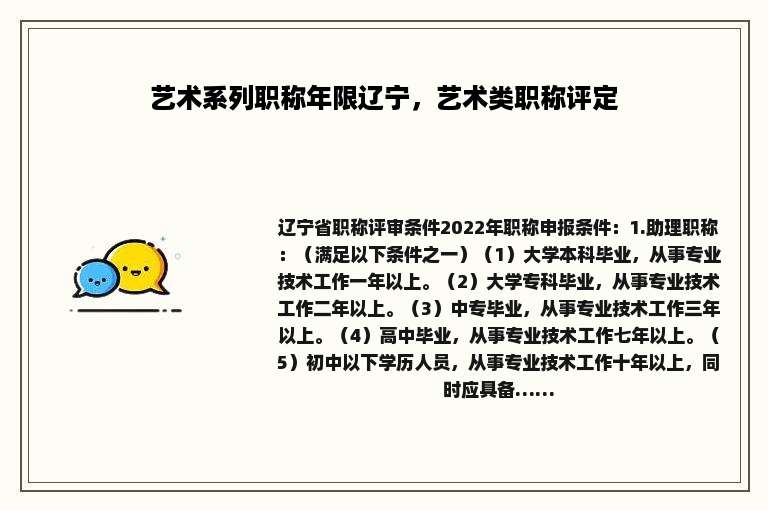 艺术系列职称年限辽宁，艺术类职称评定