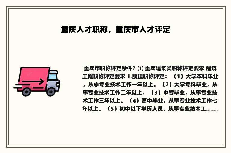 重庆人才职称，重庆市人才评定