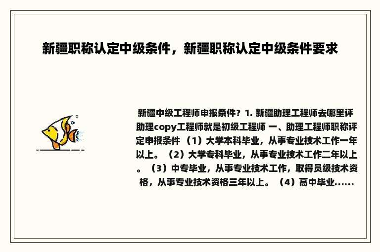 新疆职称认定中级条件，新疆职称认定中级条件要求