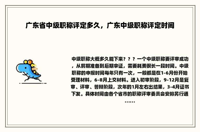 广东省中级职称评定多久，广东中级职称评定时间