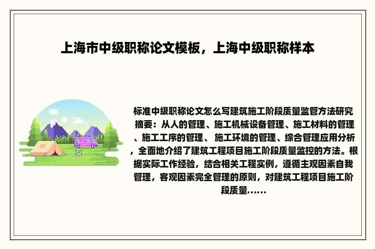 上海市中级职称论文模板，上海中级职称样本