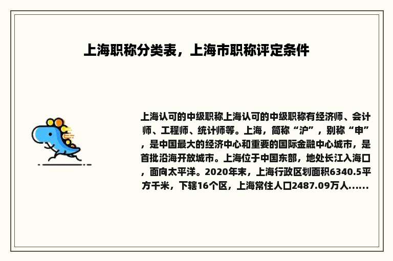 上海职称分类表，上海市职称评定条件