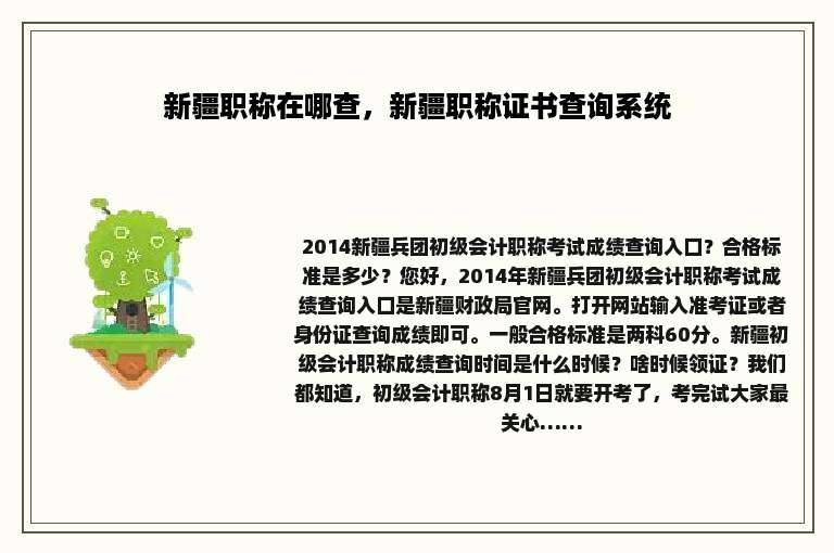 新疆职称在哪查，新疆职称证书查询系统