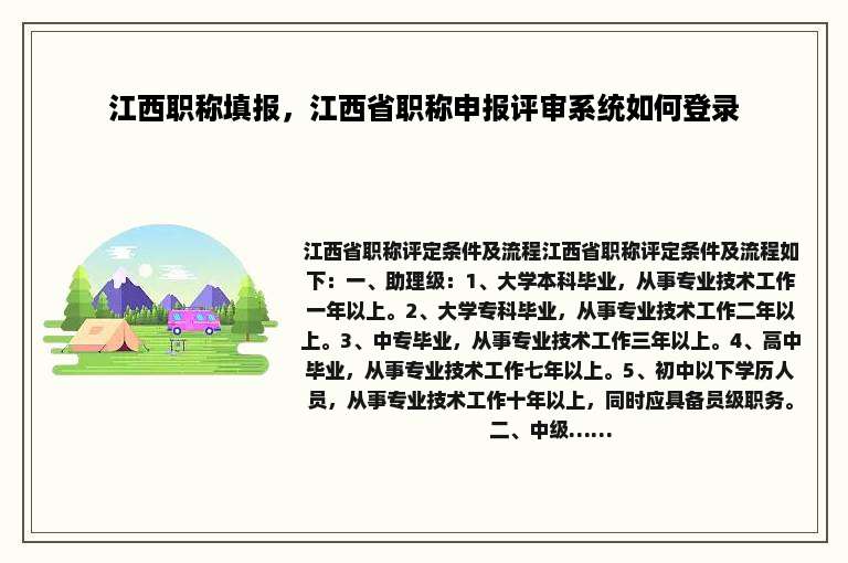 江西职称填报，江西省职称申报评审系统如何登录