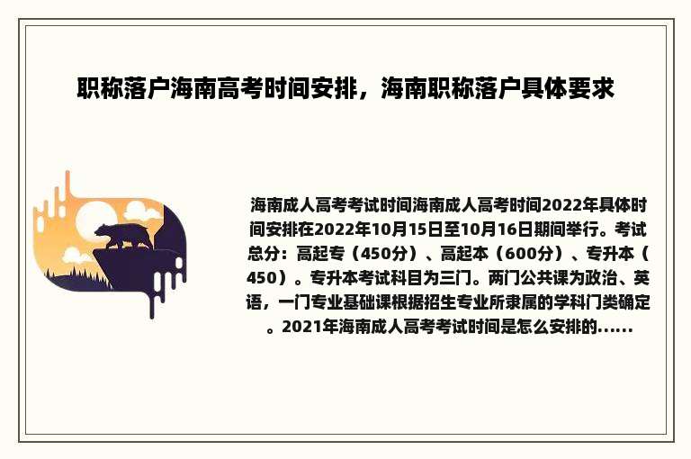 职称落户海南高考时间安排，海南职称落户具体要求