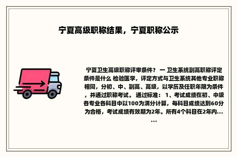 宁夏高级职称结果，宁夏职称公示