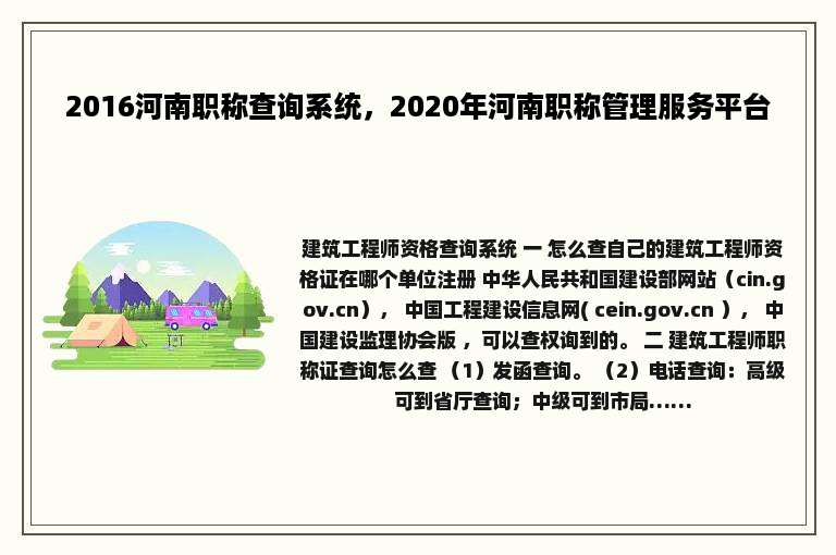 2016河南职称查询系统，2020年河南职称管理服务平台