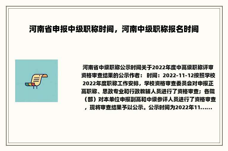 河南省申报中级职称时间，河南中级职称报名时间