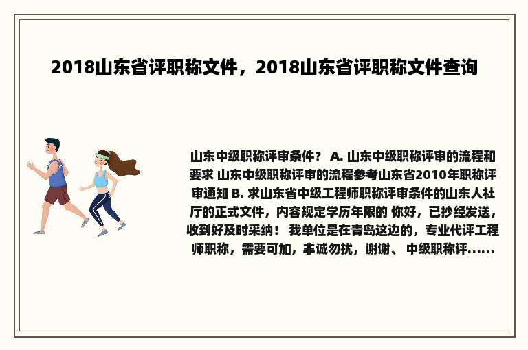 2018山东省评职称文件，2018山东省评职称文件查询