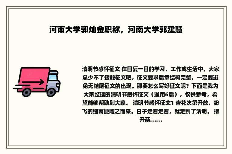河南大学郭灿金职称，河南大学郭建慧