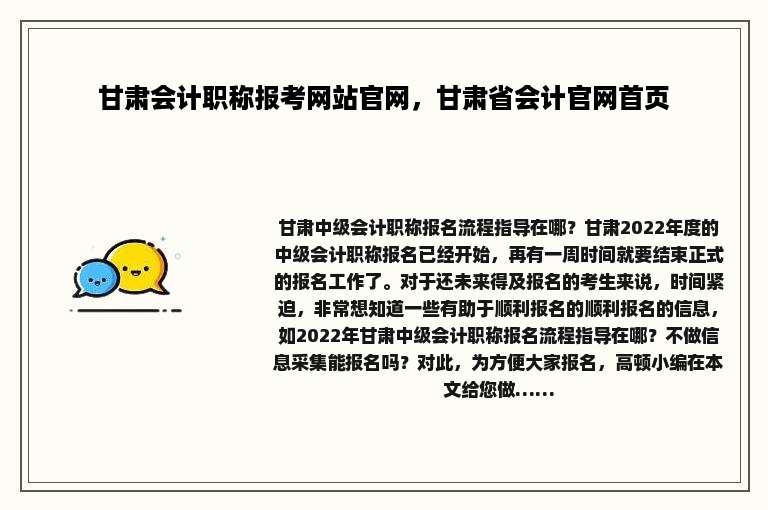 甘肃会计职称报考网站官网，甘肃省会计官网首页