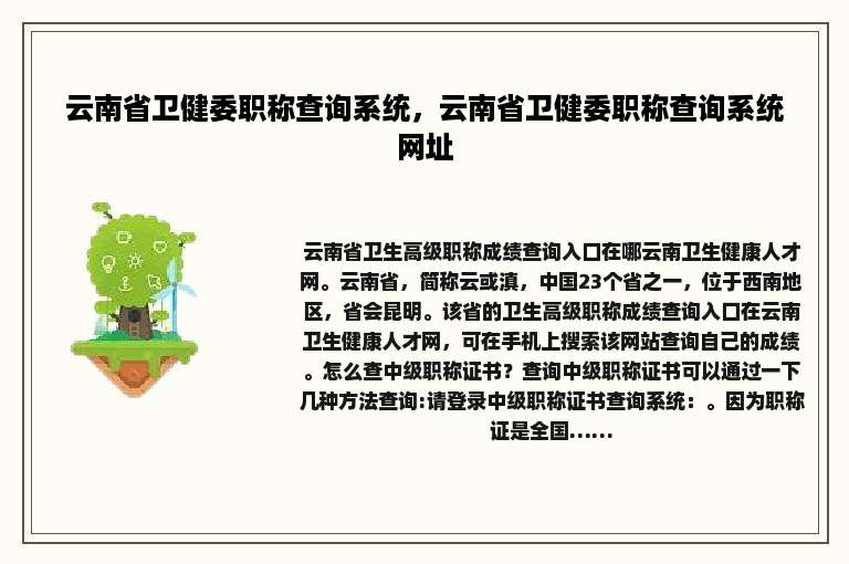 云南省卫健委职称查询系统，云南省卫健委职称查询系统网址