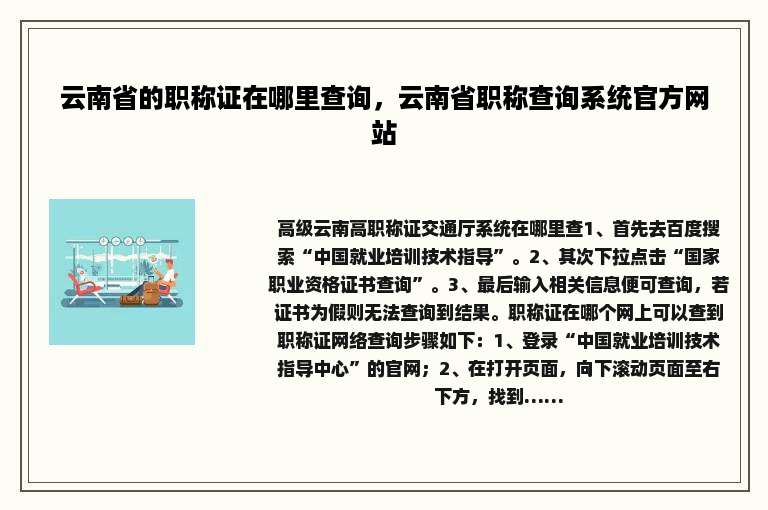云南省的职称证在哪里查询，云南省职称查询系统官方网站