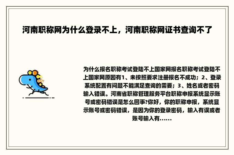 河南职称网为什么登录不上，河南职称网证书查询不了