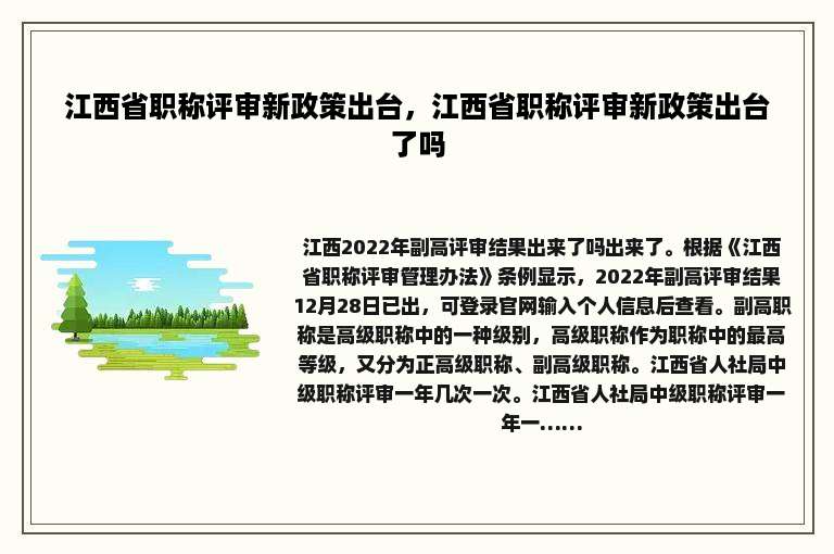 江西省职称评审新政策出台，江西省职称评审新政策出台了吗