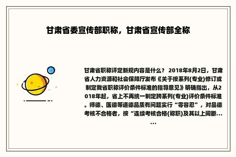 甘肃省委宣传部职称，甘肃省宣传部全称