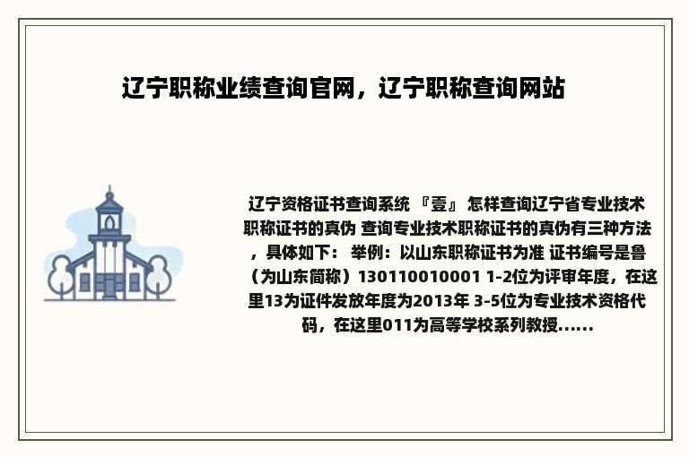 辽宁职称业绩查询官网，辽宁职称查询网站