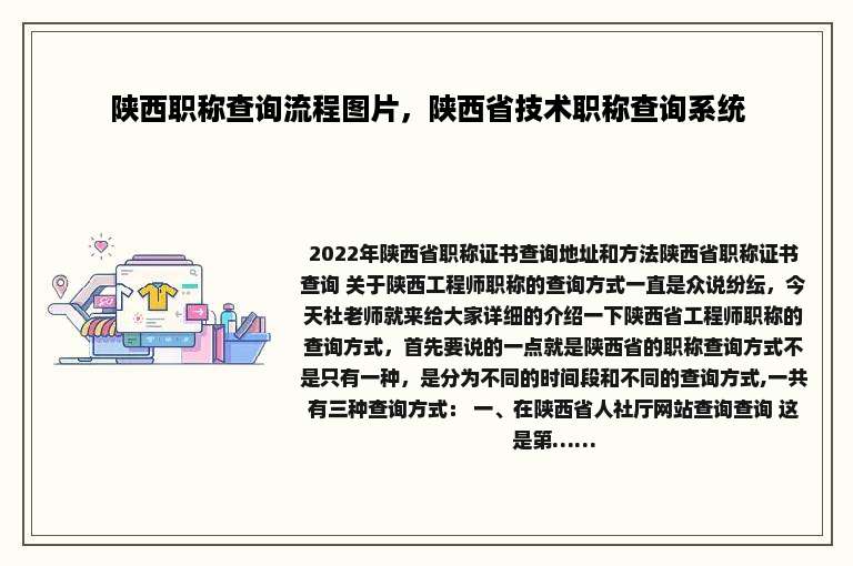 陕西职称查询流程图片，陕西省技术职称查询系统