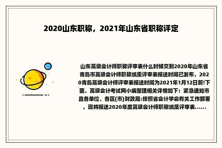 2020山东职称，2021年山东省职称评定