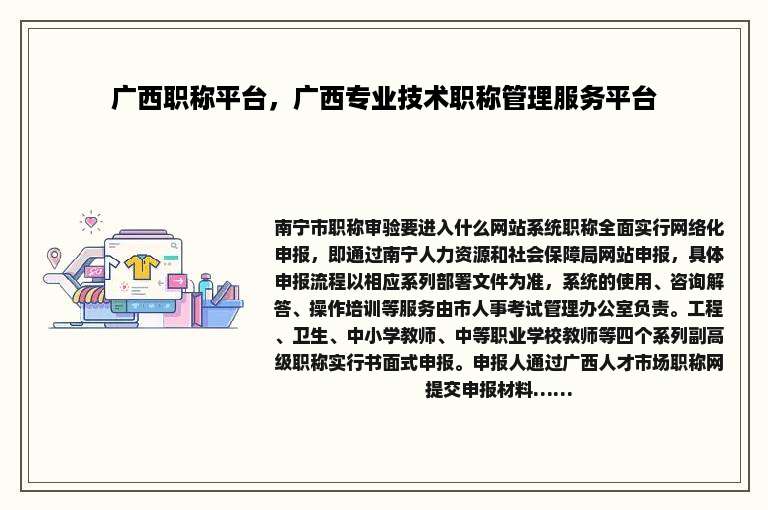 广西职称平台，广西专业技术职称管理服务平台